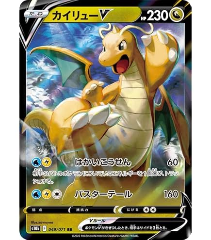 Amazon.co.jp: ポケモンカードゲーム S7R 074/067 カイリューV 竜 (SR