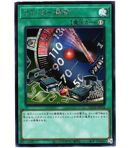Amazon.co.jp: 遊戯王カード QCCP-JP028 リミッター解除 （ウルトラ