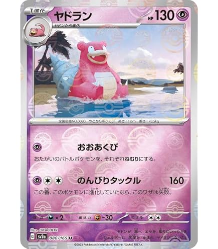 Amazon.co.jp: ポケモンカード151 sv2a 強化拡張パック ヤドン ミラー