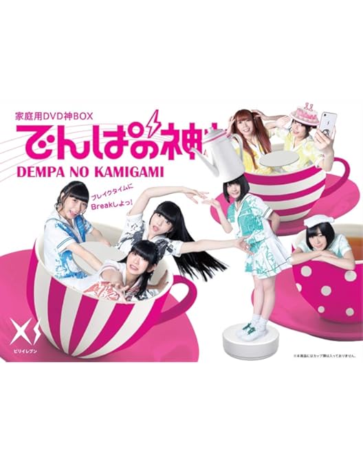 Amazon.co.jp: でんぱの神神DVD 神BOXビリテン : 古川未鈴, 相沢梨紗