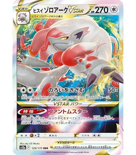 Amazon.co.jp: ポケモンカードゲーム S12a 129/172 ヒスイゾロアーク