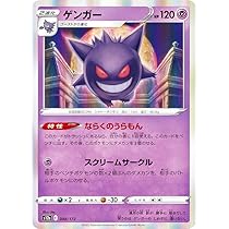 Amazon.co.jp: ポケモンカードゲーム S6K 027/070 ゲンガー 超 (R レア