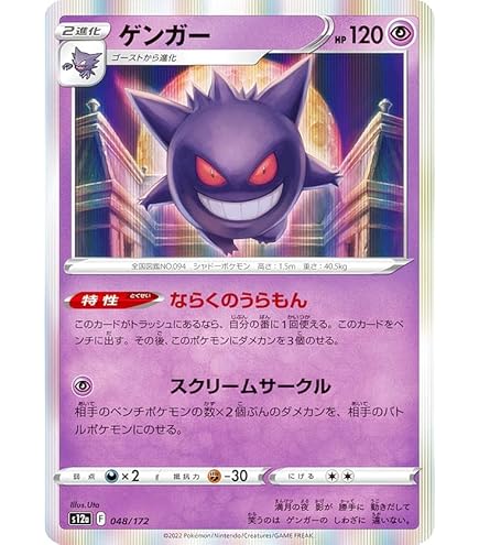 Amazon.co.jp: ポケモンカードゲーム S4a 071/190 ゲンガー 超 ハイ