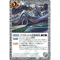Amazon.co.jp: バトルスピリッツ ブリギットの車輪神殿（コモン） 全天