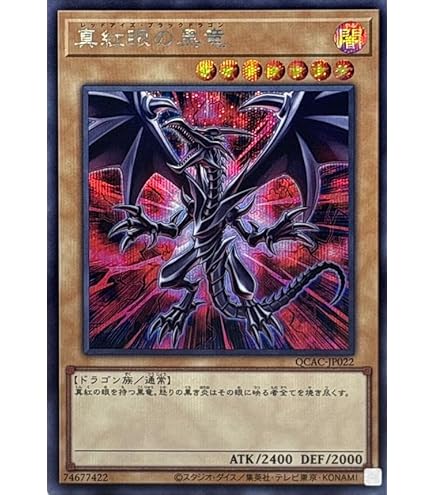 Amazon.co.jp: 遊戯王ラッシュデュエル 真紅眼の月竜(レア) 闇黒の