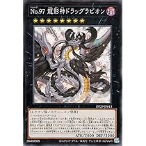 Amazon.co.jp: 遊戯王カード No.107 銀河眼の時空竜(ノーマル) 輝光