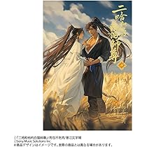 小説「二哈和他的白猫師尊」第4巻（ハスキーとかれのしろねこしずん