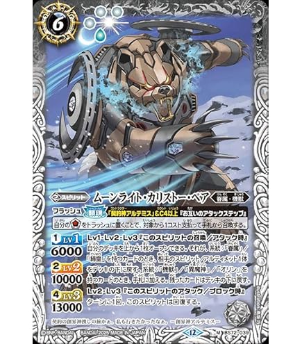 Amazon.co.jp: バトルスピリッツ 月光の契約神アルテミス（契約Xレア