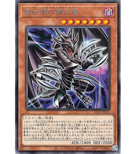Amazon.co.jp: 遊戯王カード レッドアイズ・ブラックメタルドラゴン P5