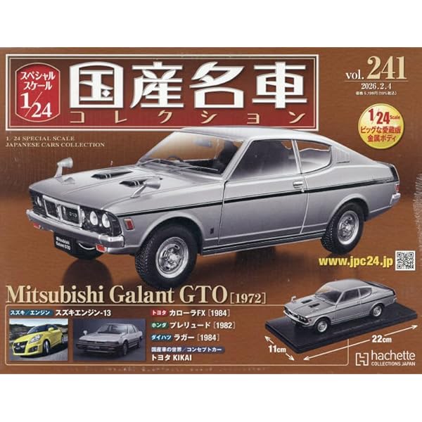 Amazon.co.jp: スペシャルスケール1/24国産名車コレクション(224) 2025