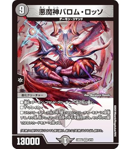 悪魔神バロム ドイツ語 ARS9 悪魔神バロム ドイツ語 ARS9