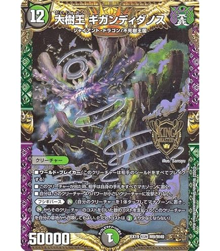 Amazon.co.jp: デュエルマスターズ 大樹王ギガンディダノス