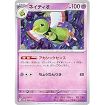 Amazon.co.jp: 【ノーマル仕様】ポケモンカードゲーム SVEM 005/020