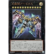 Amazon.co.jp: 遊戯王カード 天霆號アーゼウス(ウルトラレア) QUARTER