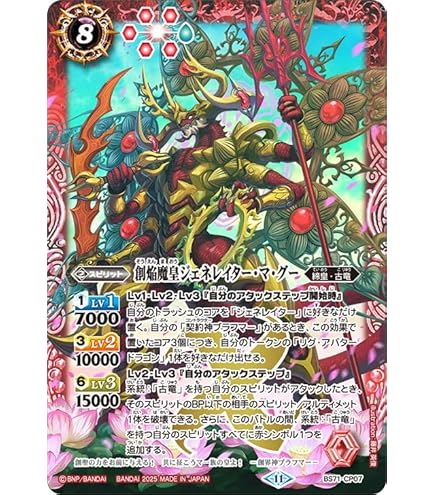 Amazon.co.jp: バトルスピリッツ 天空の契約神ラー・ホルアクティ