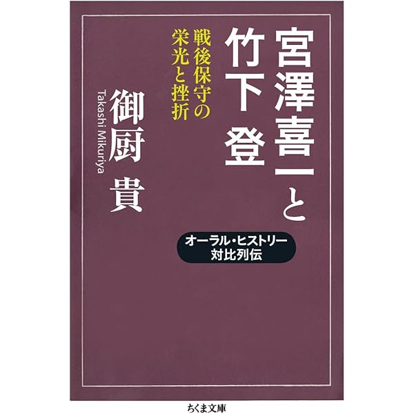 われ万死に値す: ドキュメント竹下登 | 岩瀬 達哉 |本 | 通販 | Amazon