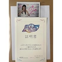 様 乃木坂46 一ノ瀬美空 直筆サイン入り チェキ EX大衆 熱狂の捌け口