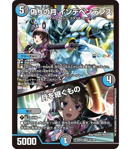 Amazon.co.jp: デュエルマスターズ 偽りの月 インターステラ(月ノ美兎