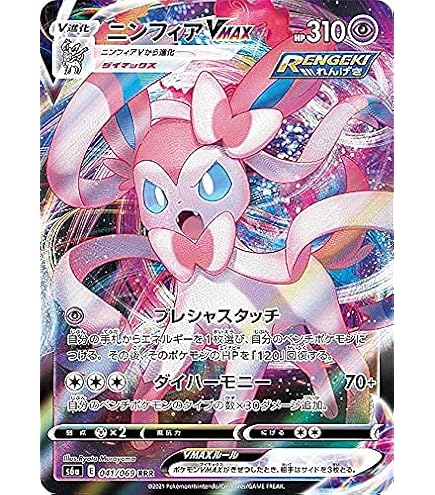 Amazon.co.jp: ポケモンカードゲーム S8b 231/184 ニンフィアV 超 (CSR