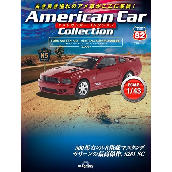 アメリカンカー コレクション 66号 (フォード マスタング SVT コブラ R