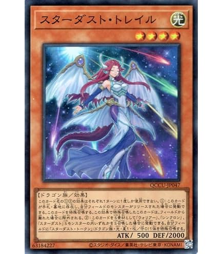 Amazon.co.jp: 遊戯王カード 【 スターダスト・ドラゴン スラッシュ