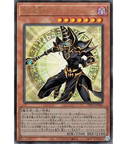 Amazon.co.jp: 遊戯王カード INFO-JP006 黒き魔術師 － ブラック