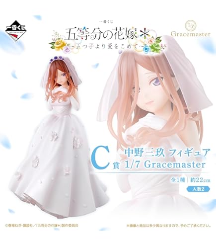 Amazon | 一番くじ 五等分の花嫁＊ ～五つ子より愛をこめて～ E賞 中野