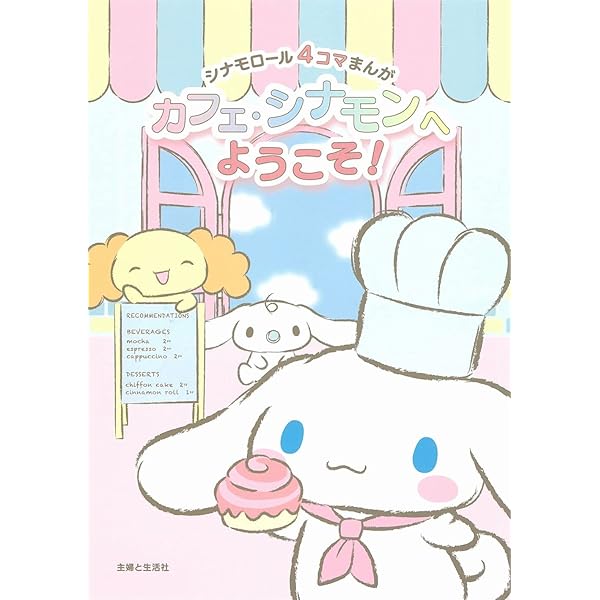 シナモロール アートブック | 株式会社サンリオ |本 | 通販 | Amazon