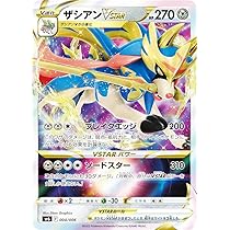 Amazon | ポケモンカードゲーム PK-S4a-137 ザシアンV RR | トレカ 通販