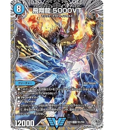 Amazon.co.jp: デュエルマスターズ 王道篇 飛翔龍 5000VT(銀トレジャー