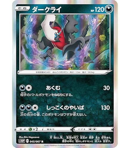 Amazon.co.jp: ポケモンカードゲーム SLD 007/020 ダークライV 悪