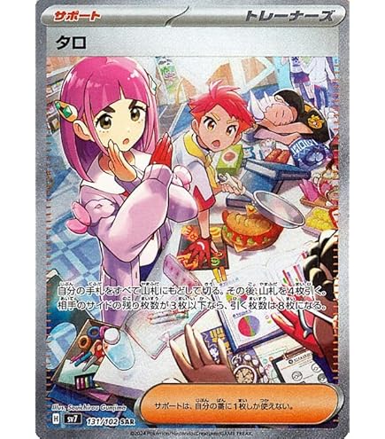Amazon.co.jp: ポケモンカードゲーム S7R 077/067 サナ サポート (SR