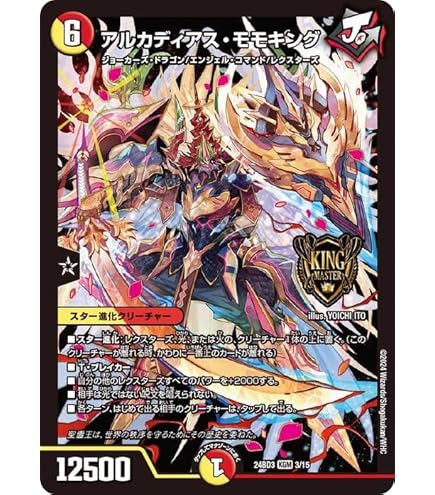 Amazon.co.jp: デュエルマスターズ 王道英雄キング・モモキングKG