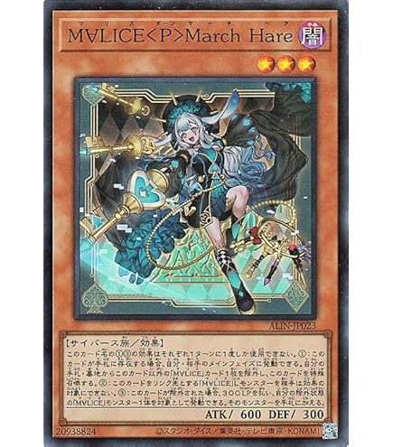Amazon.co.jp: 遊戯王カード ALIN-JP023 M∀LICE ＜P＞ March Hare