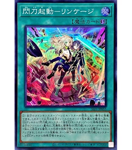 Amazon.co.jp: 遊戯王 第11期 SSB1-JP002 閃刀起動－リンケージ