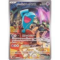 Amazon.co.jp: ポケモンカードゲームSV sv10 拡張パック ロケット団の