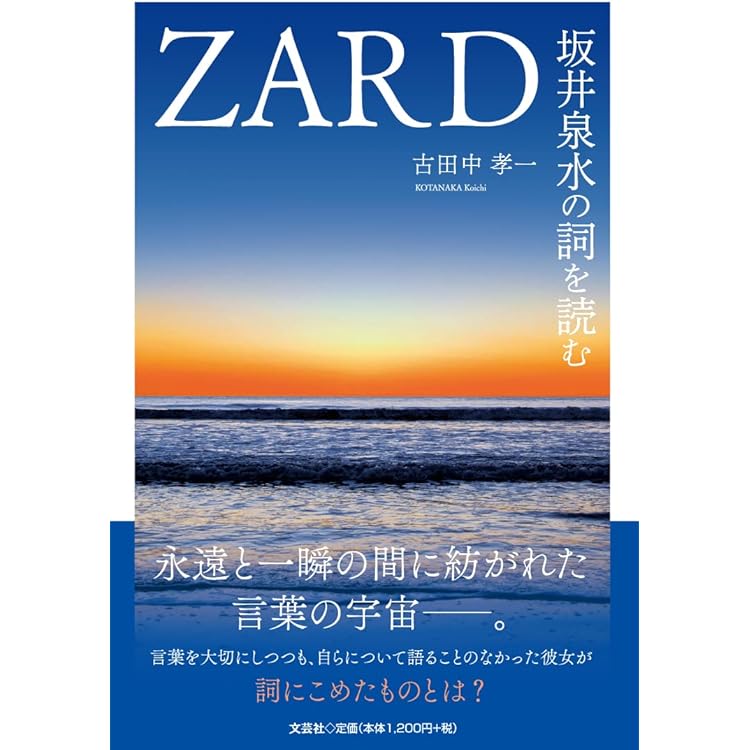 Amazon.co.jp: Today is another day- ZARD 坂井泉水・詞集II