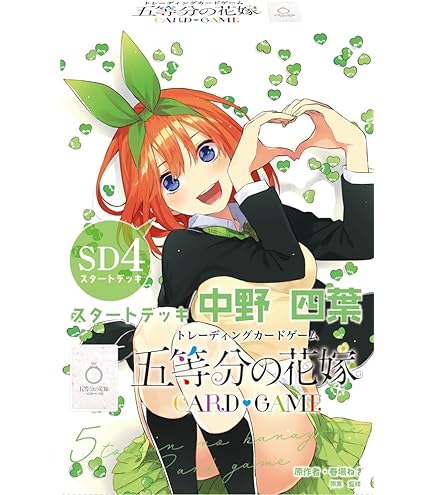 Amazon.co.jp: 五等分の花嫁 カードゲーム スタートデッキ 中野三玖