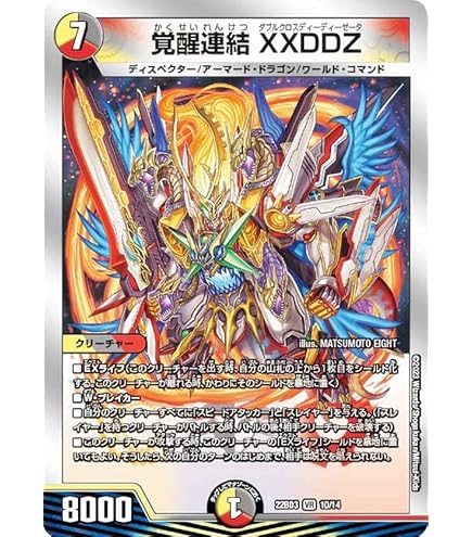 Amazon.co.jp: デュエルマスターズ DM22EX1 24/130 聖霊王イカズチ (VR