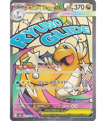 Amazon.co.jp: ポケモンカードゲーム S7R 074/067 カイリューV 竜 (SR