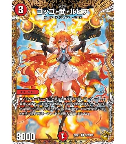 Amazon.co.jp: デュエルマスターズ 龍后凰翔クイーン・ルピア