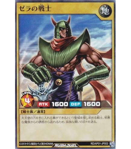 Amazon.co.jp: 遊戯王 ラッシュデュエル RD/AP01-JP009 ゼラの降臨