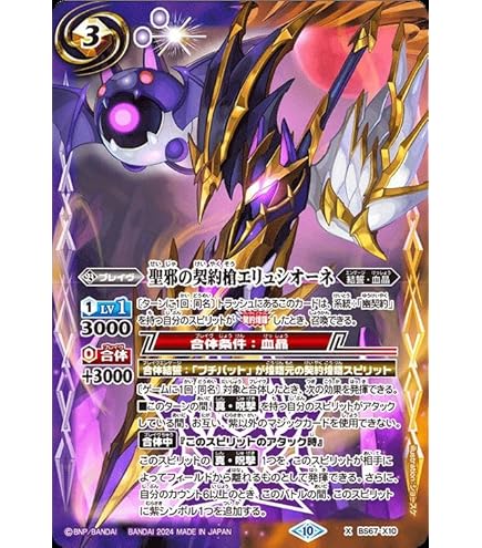 Amazon.co.jp: バトルスピリッツ プチバット（契約Xレア） 契約編：界