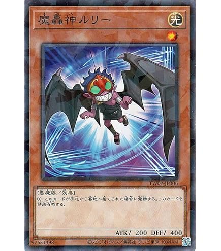 Amazon.co.jp: 遊戯王カード 24TP-JP203 魔轟神ルリー （ノーマル