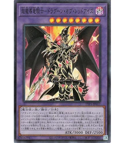Amazon.co.jp: 遊戯王カード 超魔導竜騎士－ドラグーン・オブ・レッド