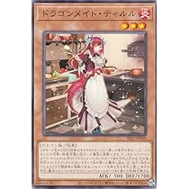 Amazon.co.jp: 遊戯王 SLF1-JP060 ドラゴンメイド・ティルル (日本語版