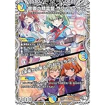 Amazon.co.jp: デュエルマスターズ 音卿の精霊龍 ラフルル・ラブ