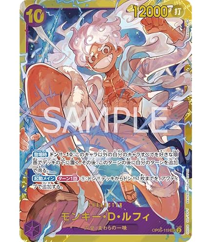 Amazon.co.jp: ONE PIECEカードゲーム OP05-119 モンキー・D・ルフィ