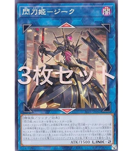 Amazon.co.jp: 遊戯王 LVP3-JP086 閃刀姫－ジーク (日本語版