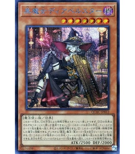 Amazon.co.jp: 遊戯王 黒魔女ディアベルスター(25th シークレットレア